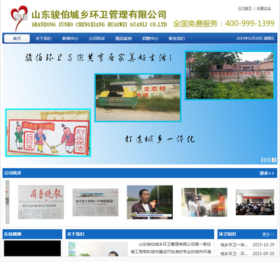 山东骏伯城乡环卫管理有限公司