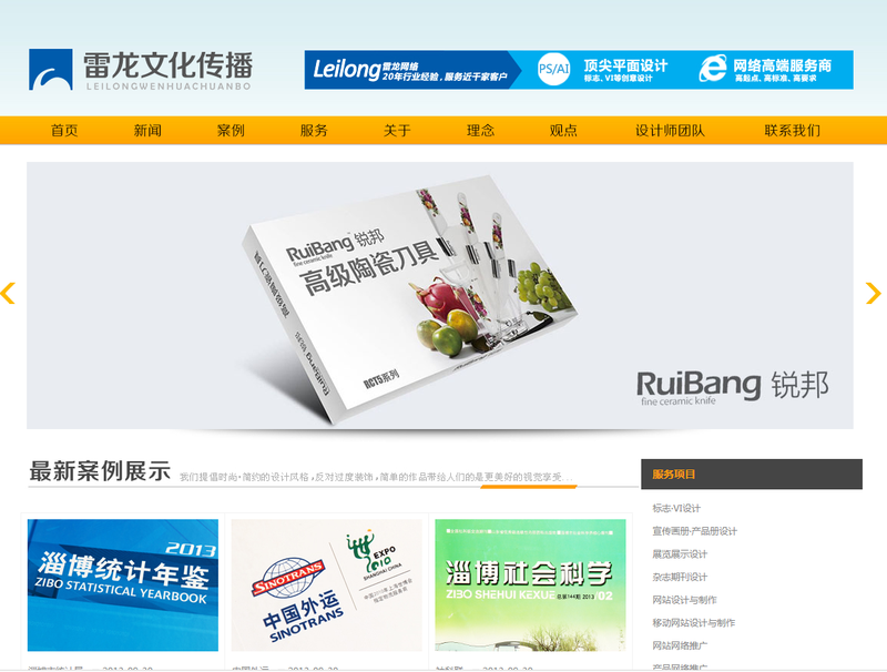 淄博雷龙公司是淄博网络公司