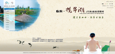 临朐揽翠湖（天沐）温泉度假村