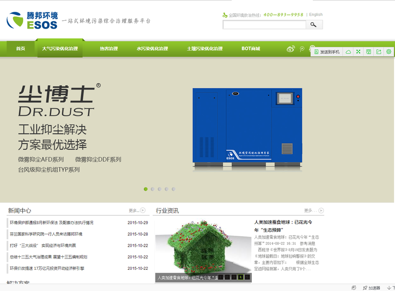 上海腾邦环境科技有限公司